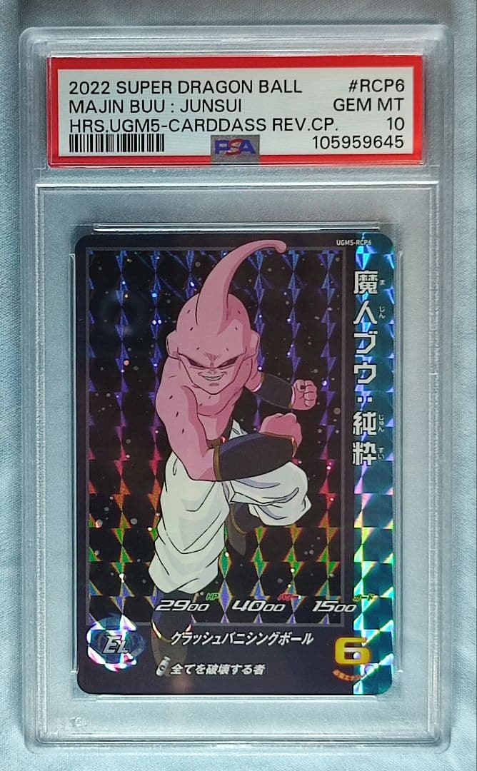 PSA10 SDBH UGM5-RCP フルコンプセット 6連番