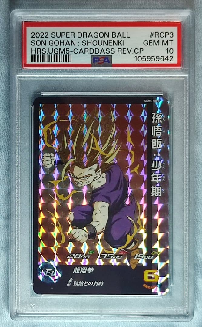 PSA10 SDBH UGM5-RCP フルコンプセット 6連番