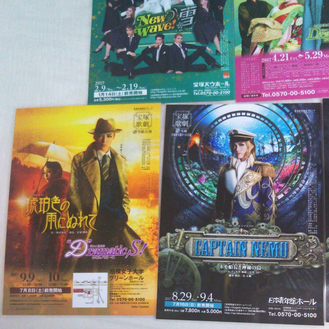 宝塚 公演 チラシ 雪組