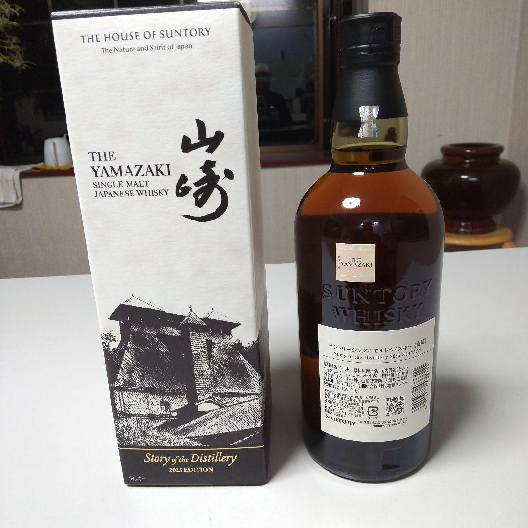 山崎2025エデション、700ml.