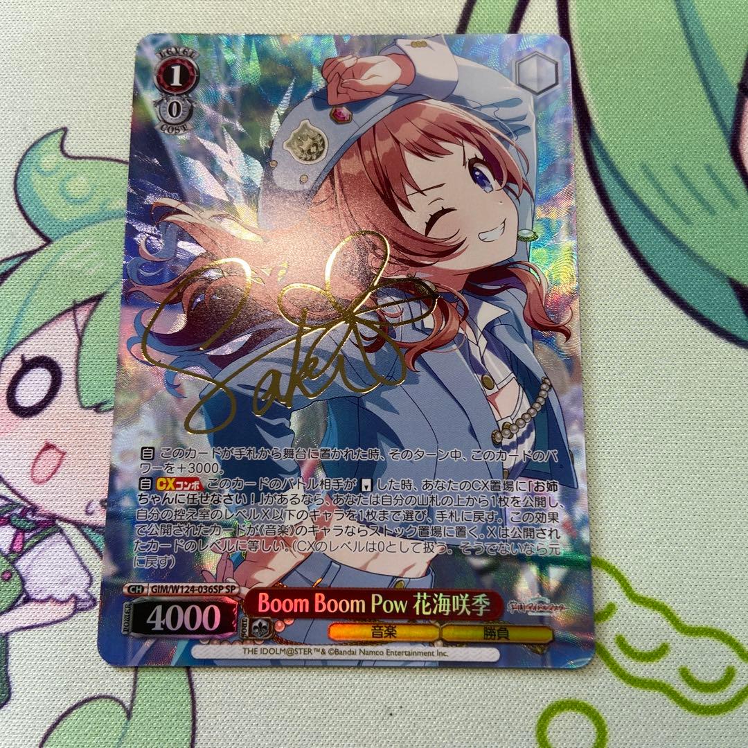 花海咲季　SP サインカード