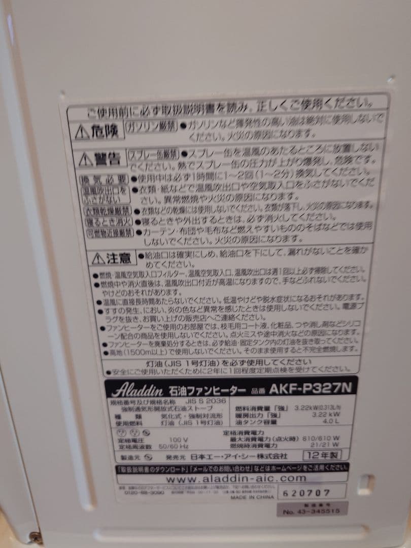 かなり美品ですアラジン石油ファンヒーター。