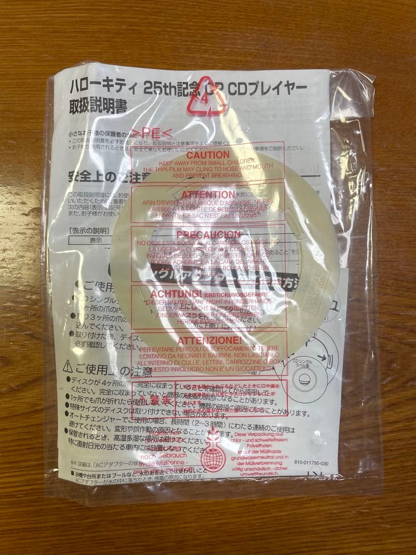 サンリオキティ　ステレオCDプレイヤー　25周年記念