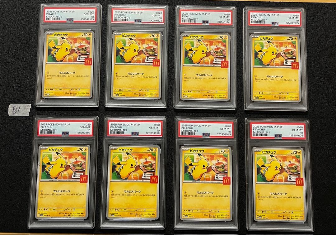 PSA10 ピカチュウ 020/M-P マクドナルド プロモ まとめ 8枚セット