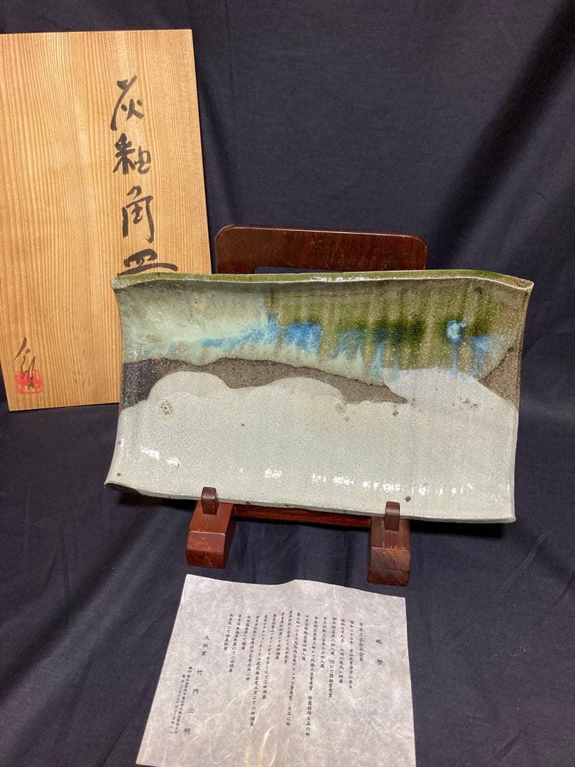 常滑焼　竹内公明　灰釉角皿　江崎一生の弟子
