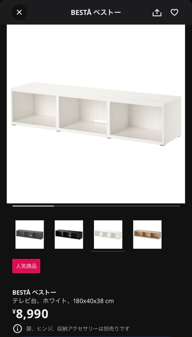 IKEA ベストー　テレビ台　180×40×48cm