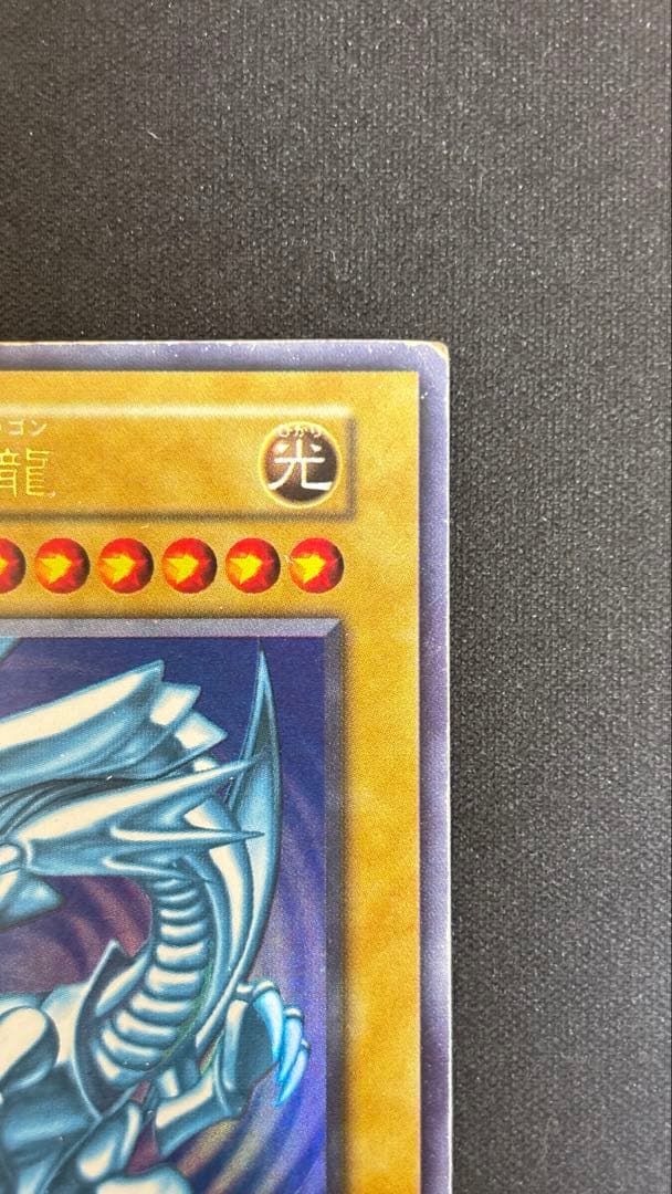 遊戯王 青眼の白龍 ブルーアイズ　ウルトラレア　初期