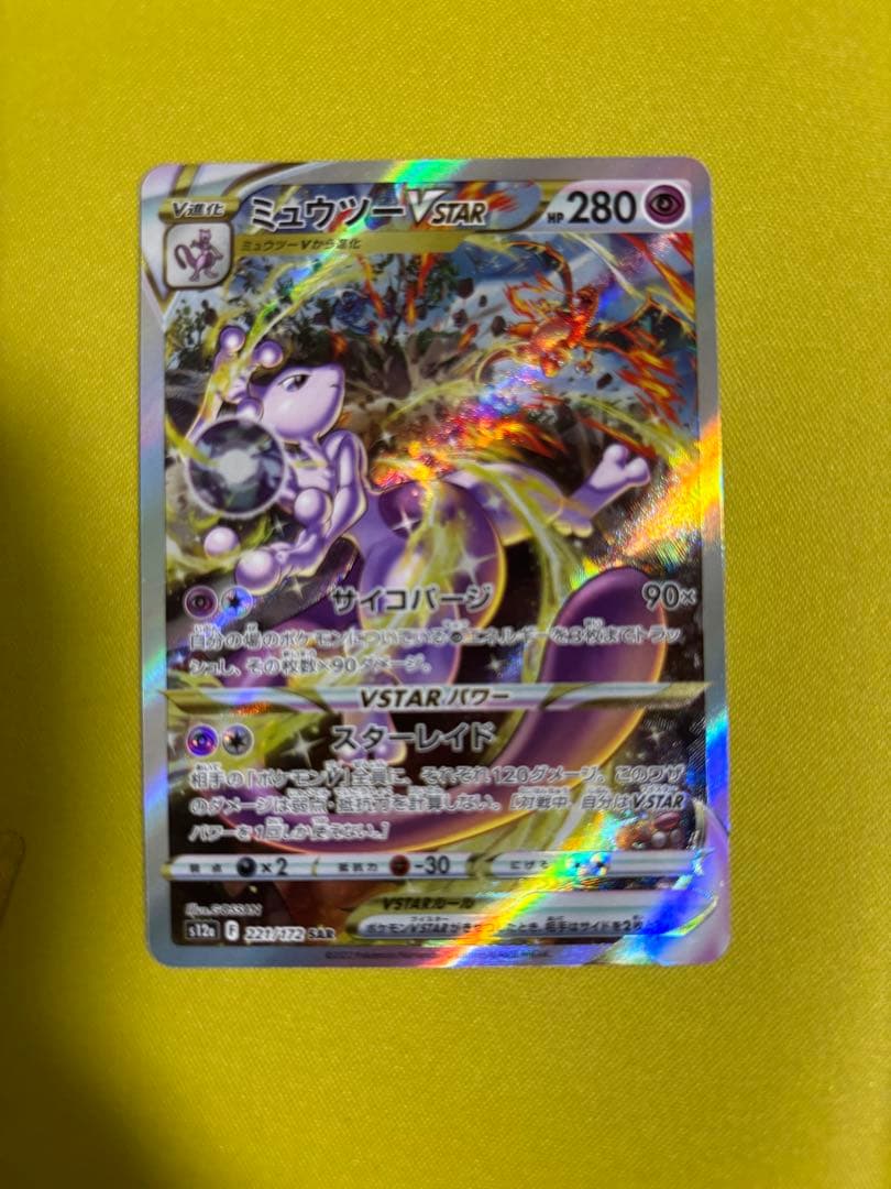 リザードン VSTAR & ミュウツー VSTAR Vセット