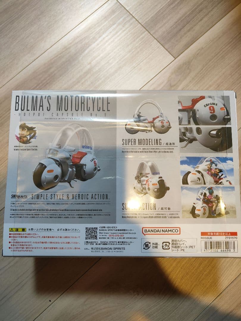 S.H.Figuarts ブルマのバイク