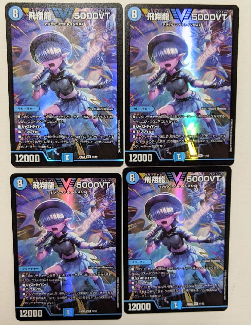 【匿名配送】飛翔龍5000VT　4枚【即購入可】