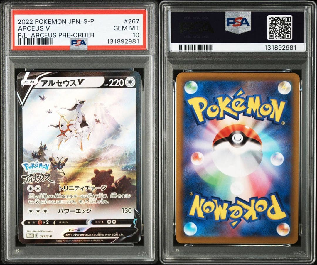 【PSA10】アルセウスVプロモ 267/S-P