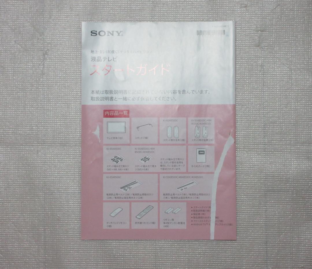 SONY BRAVIA KJ-43X8500C 43インチ 液晶テレビ