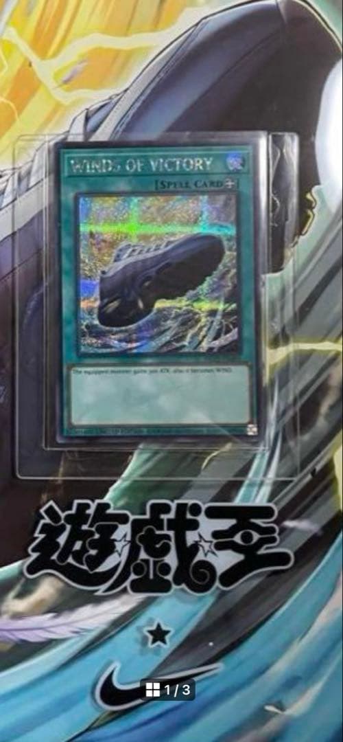 NIKE遊戯王 エアマッスル