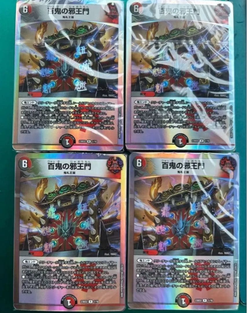 【らくらくメルカリ便】火闇邪王門　開発部セレクションデッキ　未開封4つ