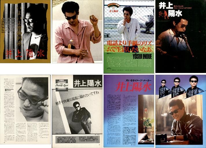 井上陽水 雑誌 切り抜き 121P ◆貴重！ページ欠けなし