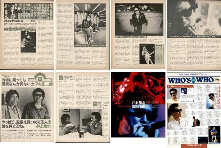 井上陽水 雑誌 切り抜き 121P ◆貴重！ページ欠けなし