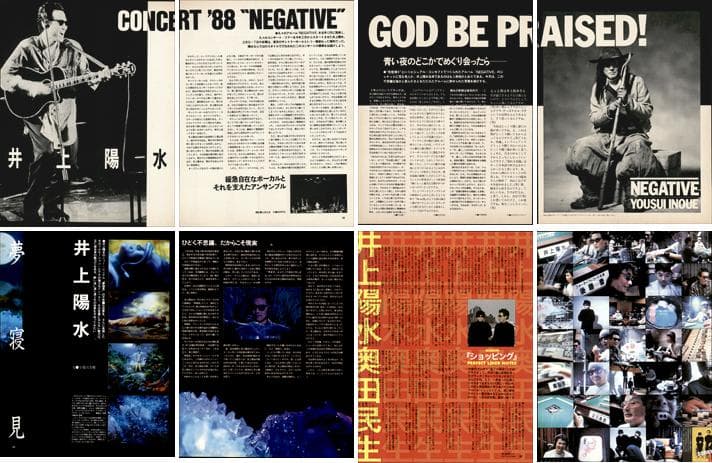 井上陽水 雑誌 切り抜き 121P ◆貴重！ページ欠けなし