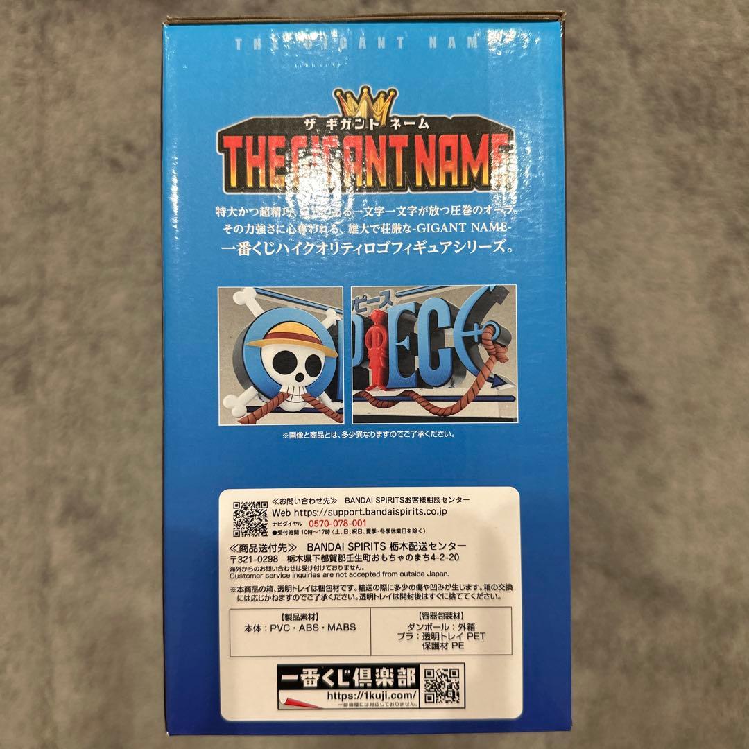 即日発送　ワンピース一番くじD賞　THE GIGANT NAME ギガントネーム