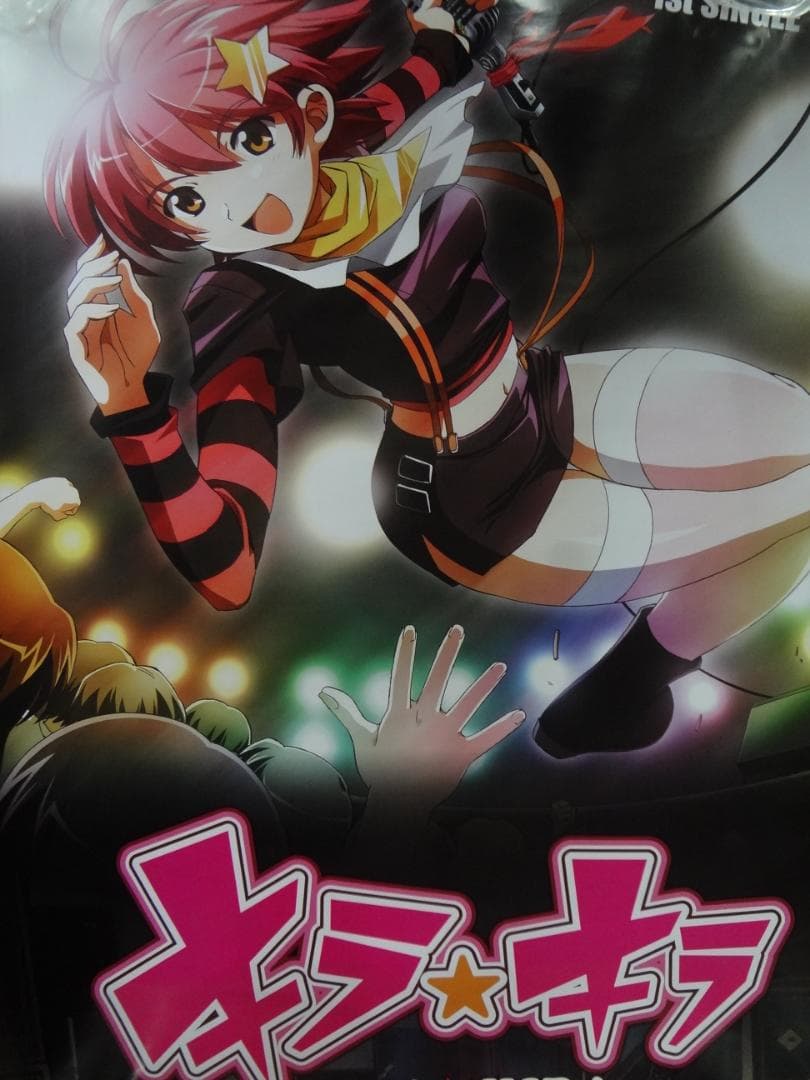 キラ☆キラ   ●   きらきら        販促非売品ポスター１０本セット