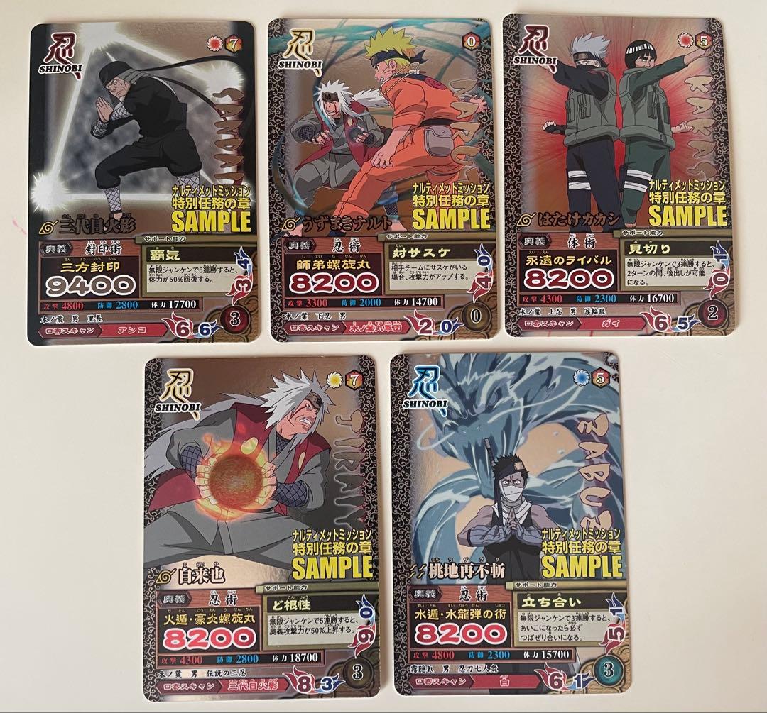ナルティメットミッションサンプルカード