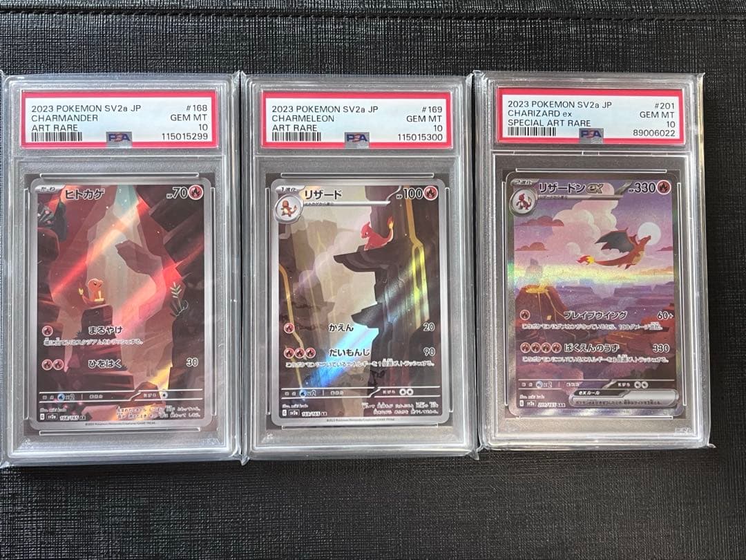 ポケモンカードヒトカゲ、リザード、リザードンSAR PSA10 151