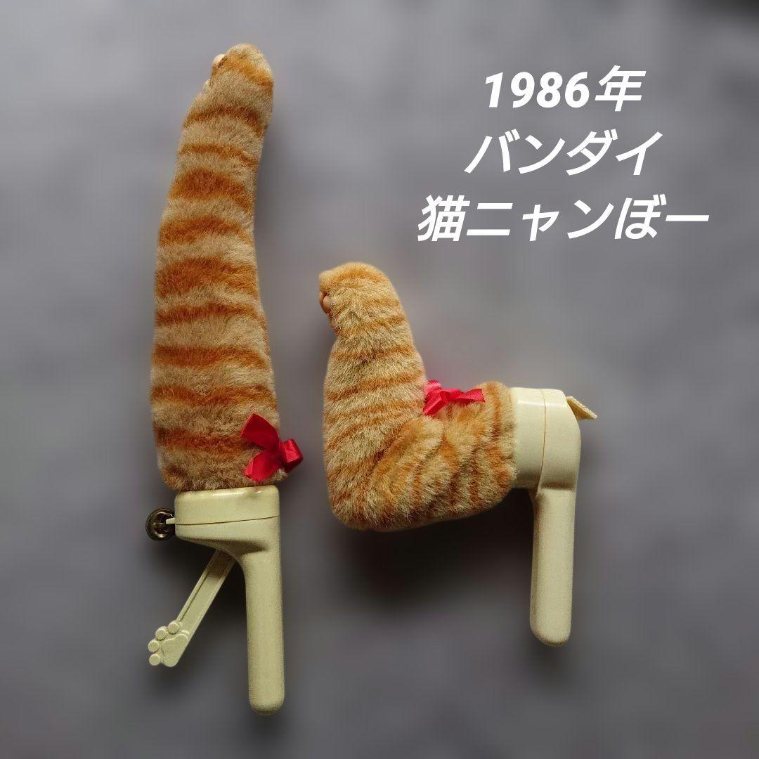 バンダイ　猫ニャンぼー　セット　レア！
