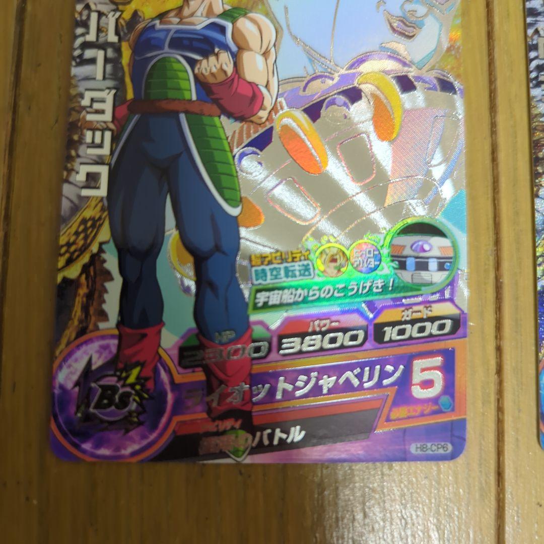ドラゴンボールヒーローズ　H8-CP 旧弾　ドラゴンボールカード