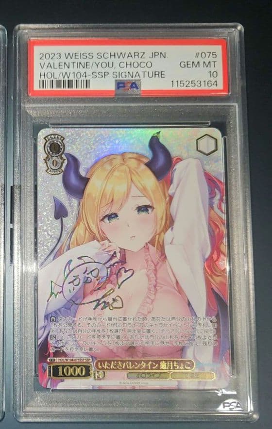PSA 10 癒月ちょこ いただきバレンタイン ホロライブ SSP サイン