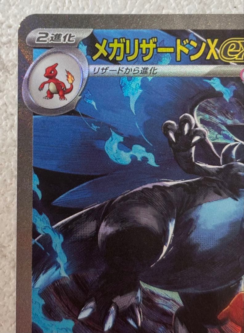メガリザードンX ex インフェルノX