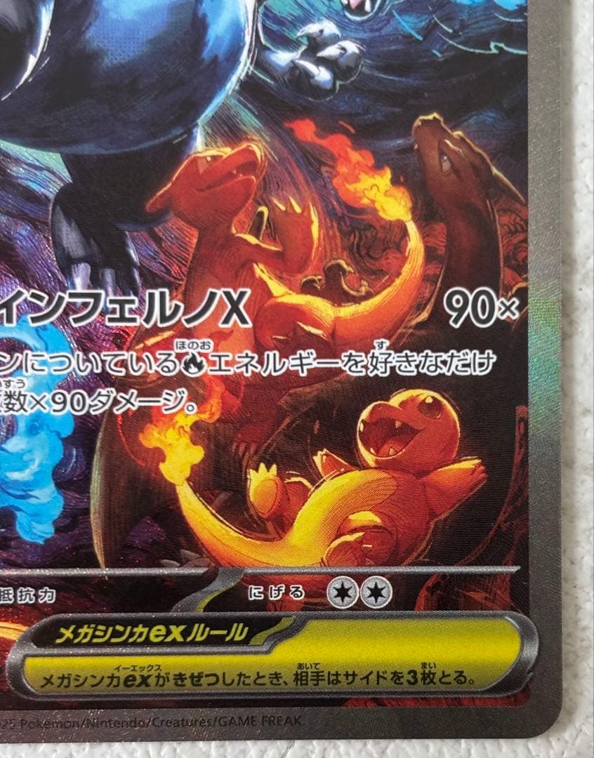 メガリザードンX ex インフェルノX