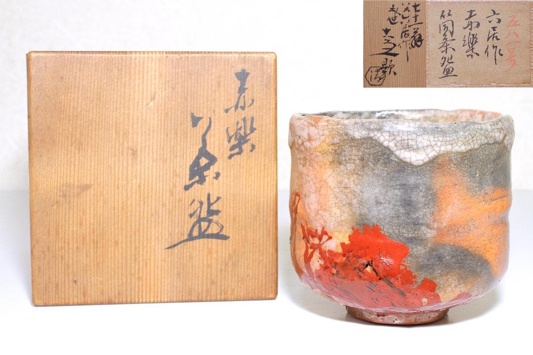 四代 清水六兵衛(1848-1920) 赤楽 紅葉漆絵 筒茶碗