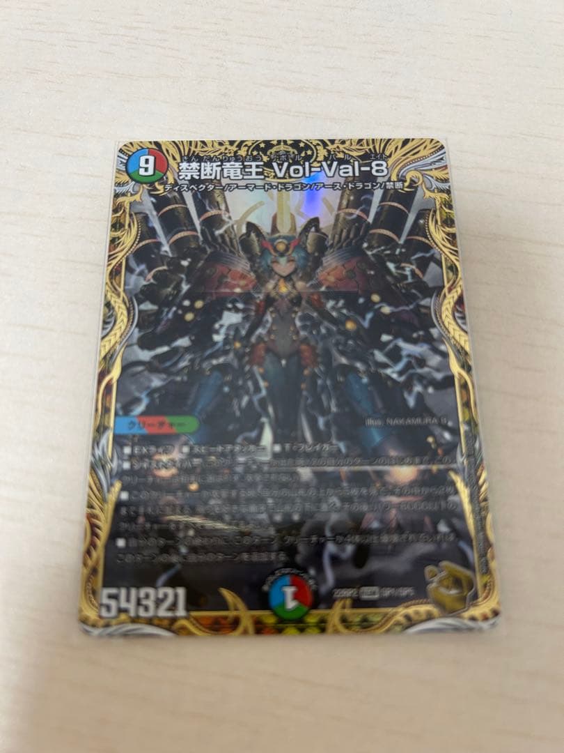 禁断竜王volval8 ボルバル8 金トレジャー