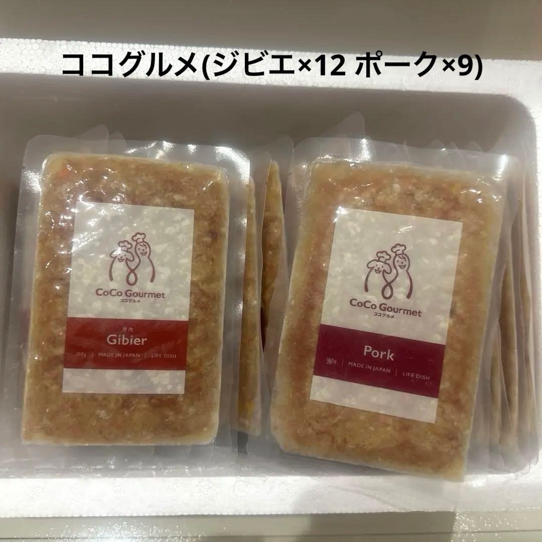 ココグルメ(ジビエ×12 ポーク×9)