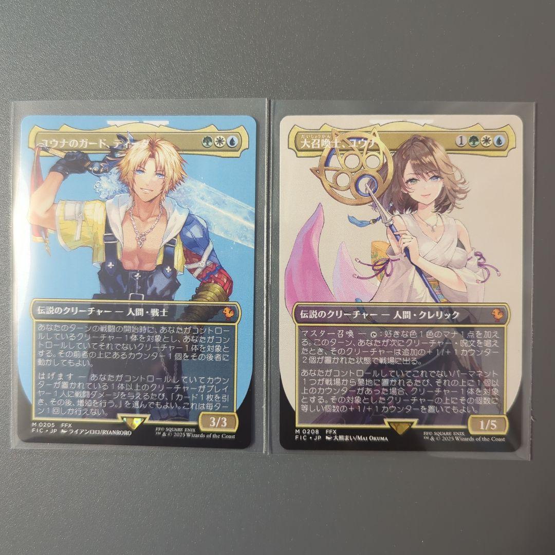 ユウナのガード、ティーダ　大召喚士、ユウナ　セット