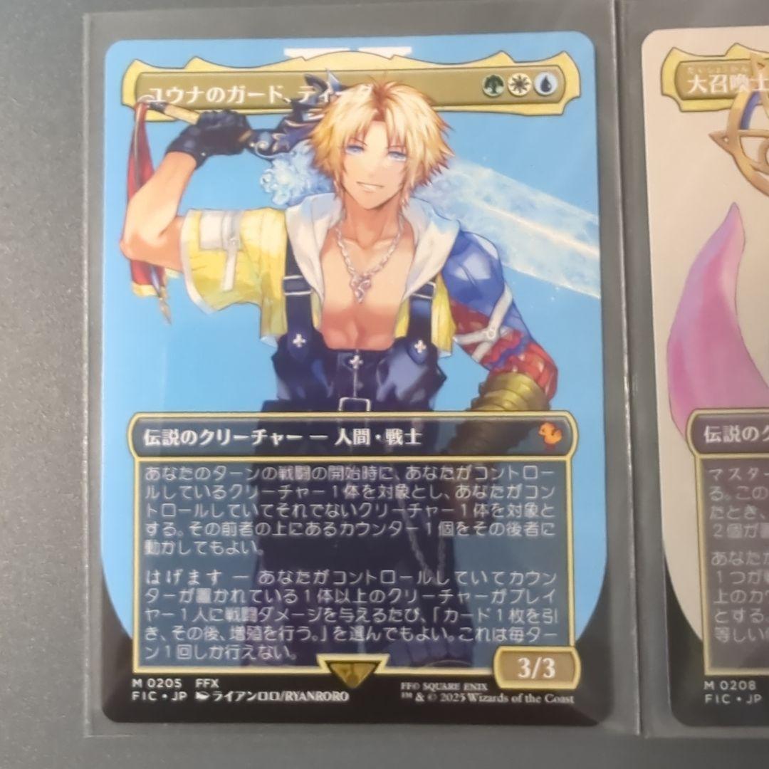 ユウナのガード、ティーダ　大召喚士、ユウナ　セット