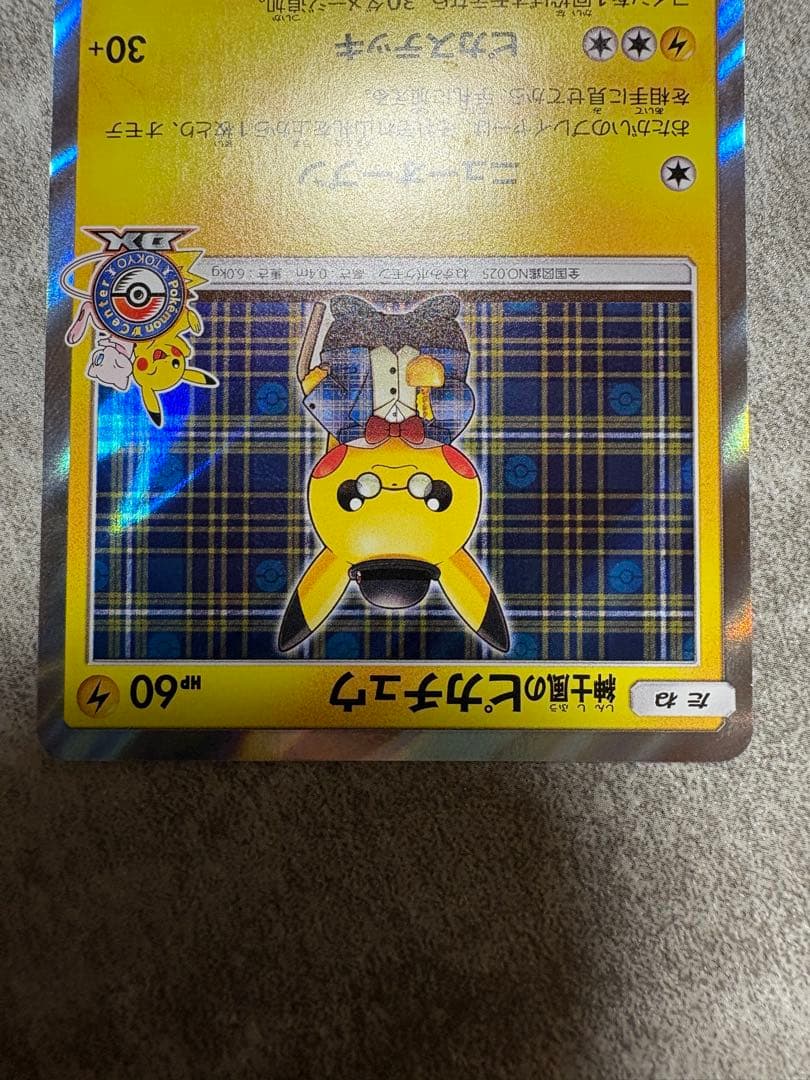 紳士風のピカチュウ：ポケモンセンタートウキョーDX オープン記念