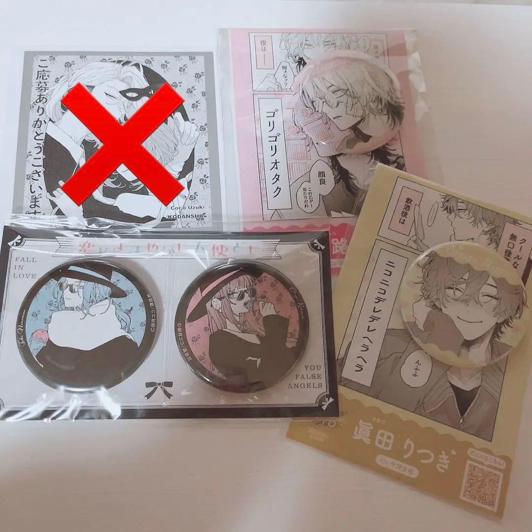 恋せよまやかし天使ども　ギャップ日和　缶バッジ　お値下げしました！