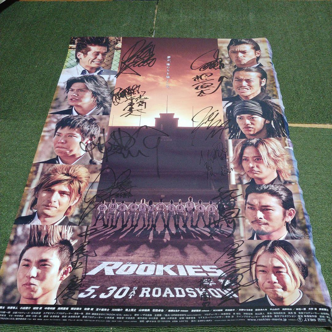 Rookies サイン入り映画ポスター