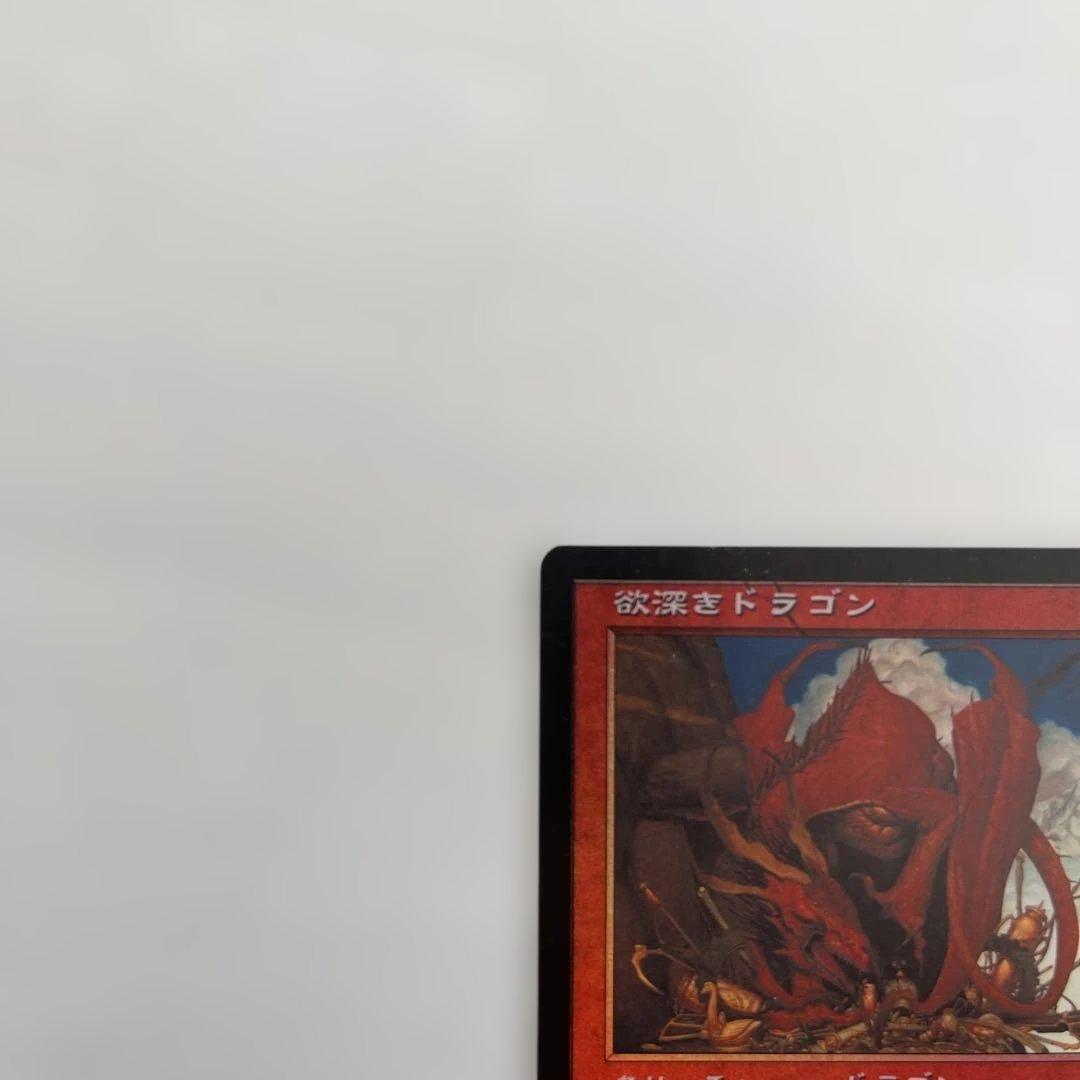 欲深きドラゴン FOIL 日本語　マジックザギャザリング　MTG