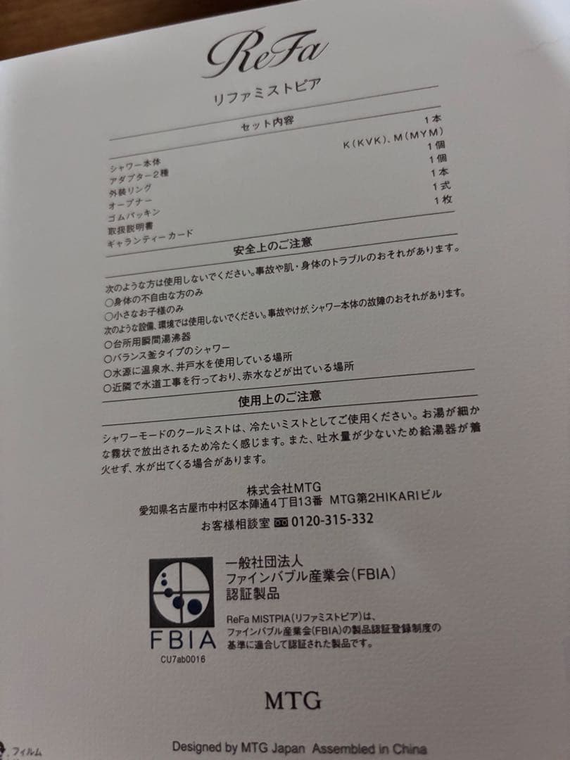 未使用 リファ ミストピア ReFa MISTPIA ナノバブル