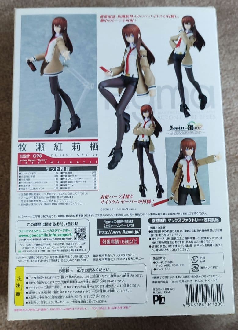 【未開封】figma 牧瀬紅莉栖 098