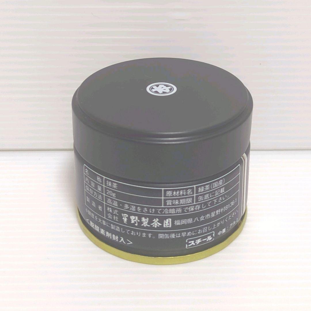 【新品】星野製茶園 星野抹茶 八女の露・星の露 セット まとめ売り 送料無料