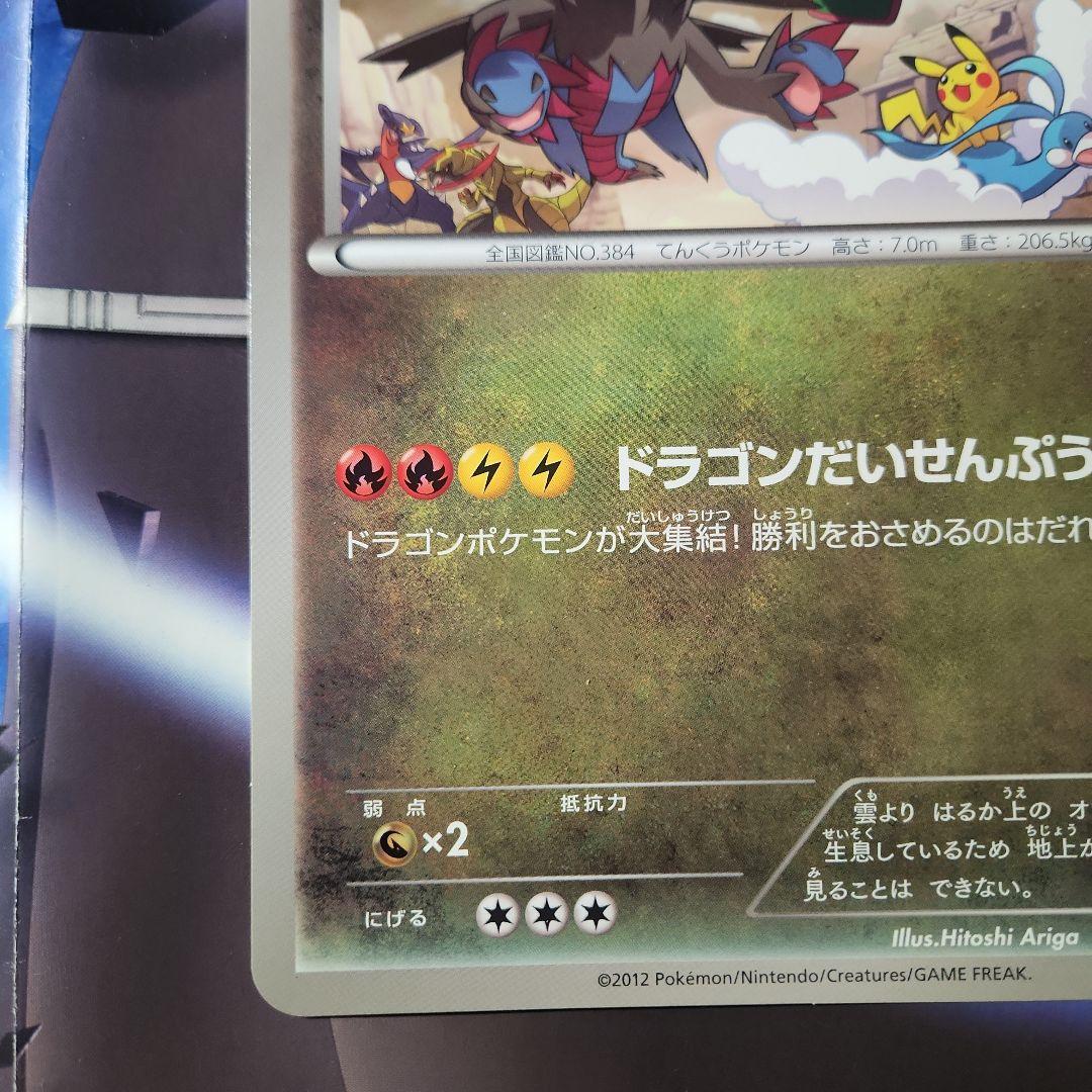 超貴重　レックウザ　ジャンボカード　バトルカーニバル　2012 プロモ