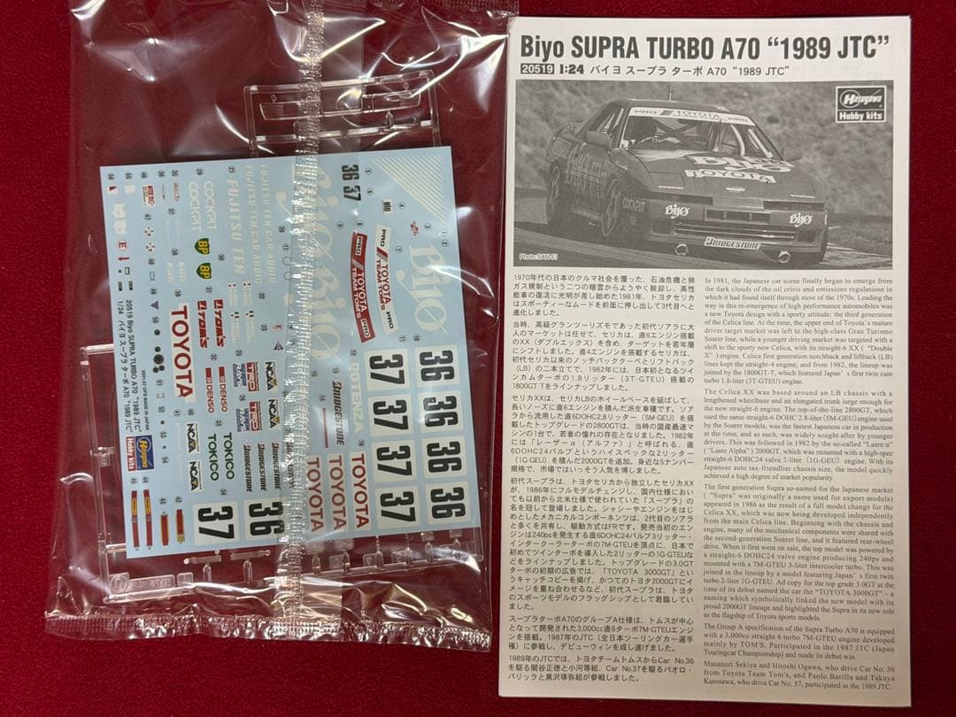 トヨタ スープラ 1/24スケールキット4点セット