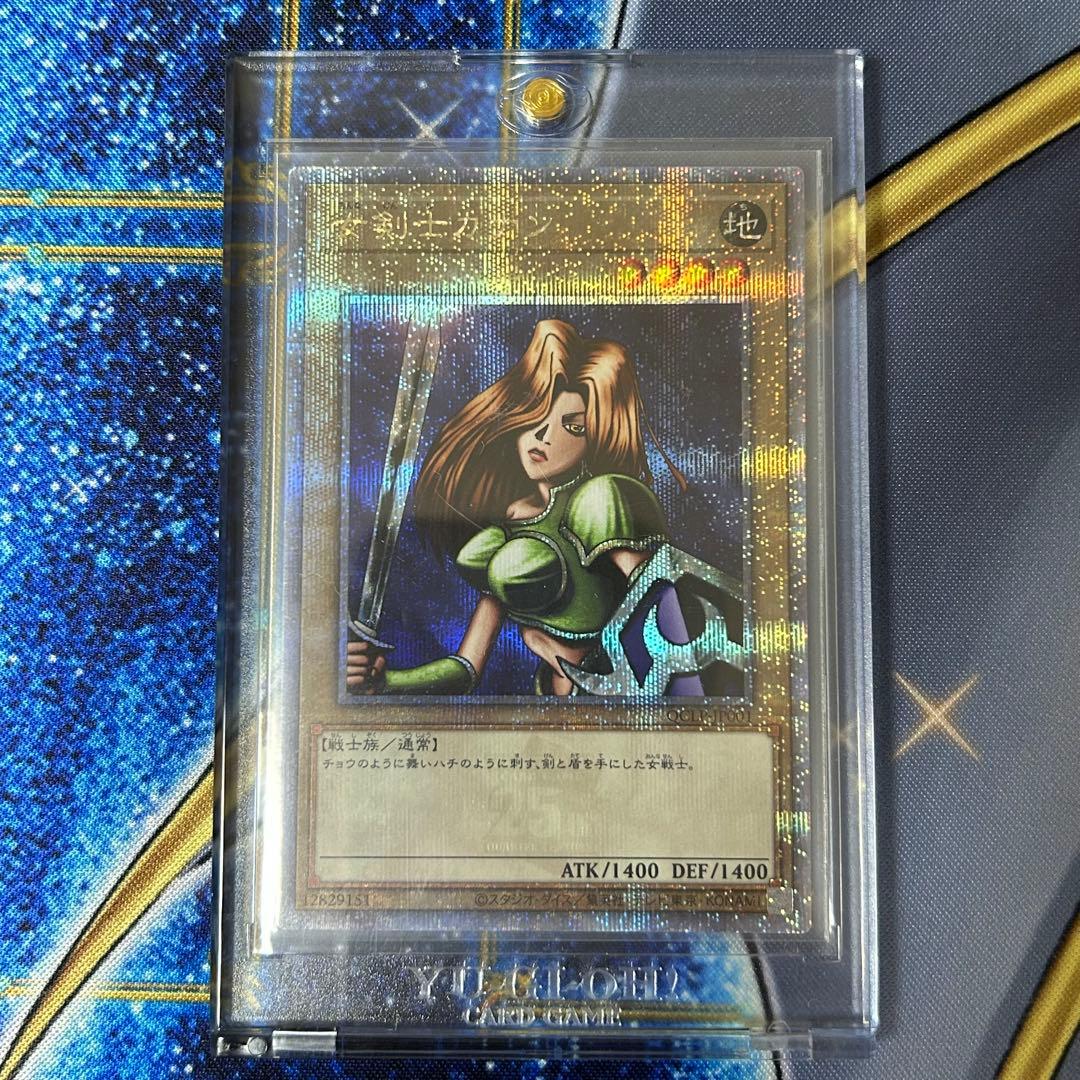 【極美品】 遊戯王 女剣士カナン 25thシク 5つ目