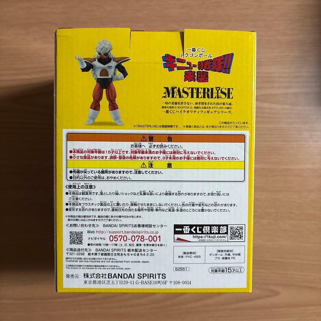 一番くじ　ドラゴンボール　ギニュー特戦隊　フリーザセット