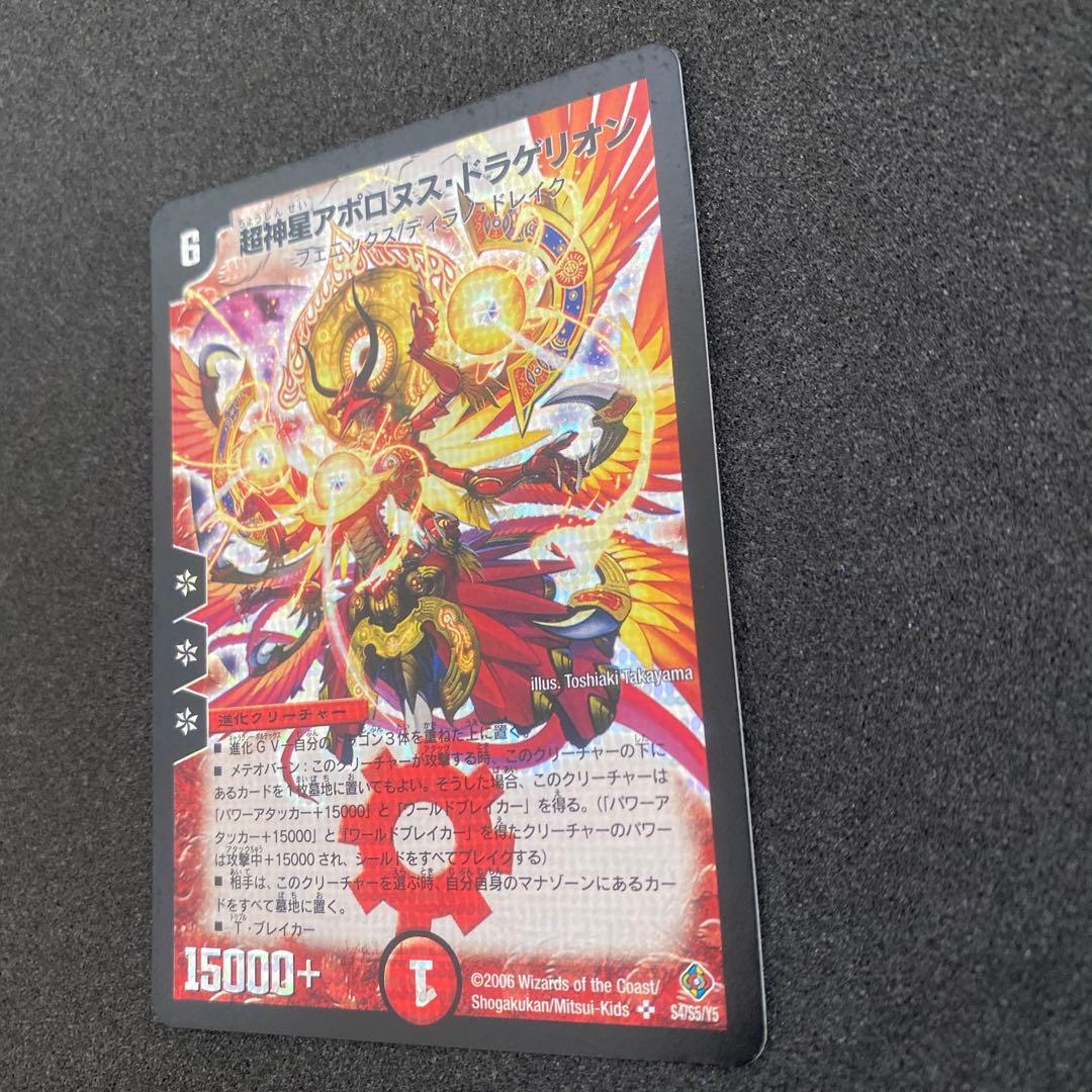 デュエルマスターズ　超神星アポロヌスドラゲリオン　初期⑧