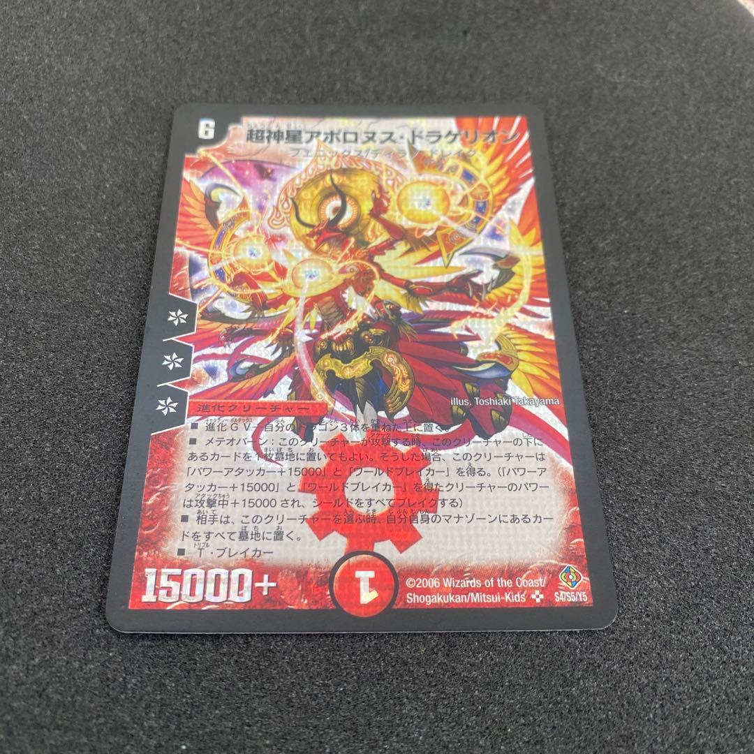 デュエルマスターズ　超神星アポロヌスドラゲリオン　初期⑧