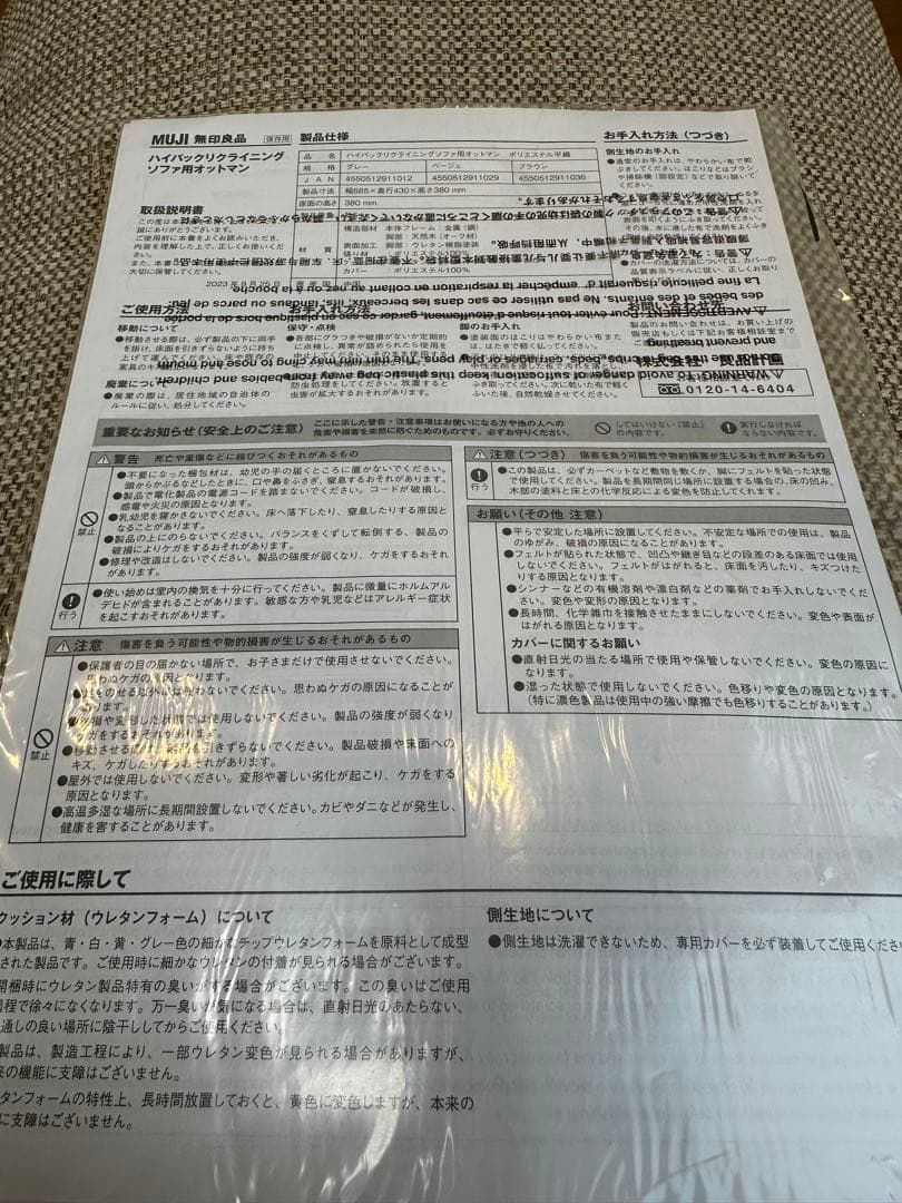 無印良品 ハイバックリクライニングソファ用 オットマン