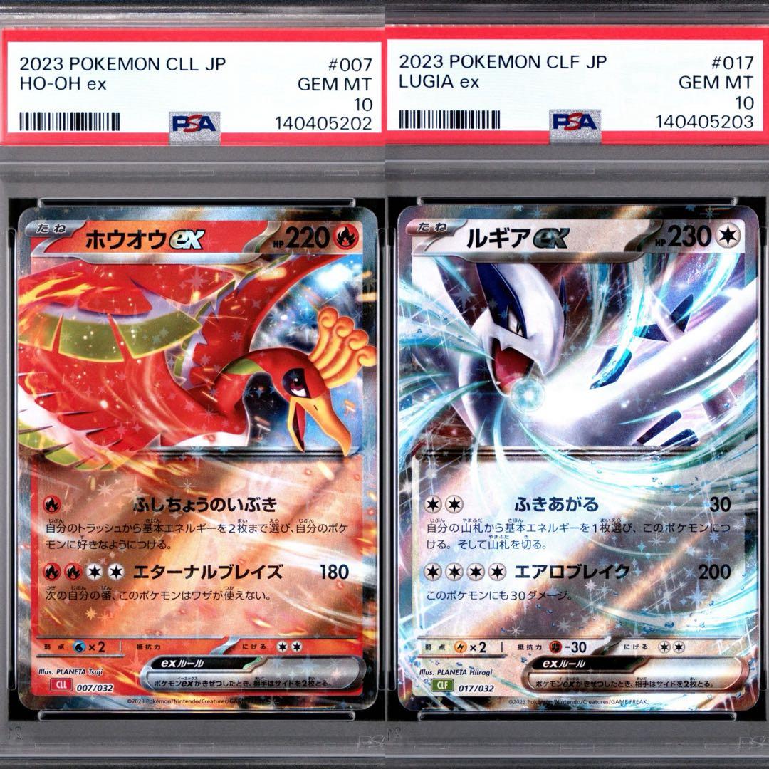 PSA10 ホウオウ ルギア ポケモンクラシック Classic 連番 まとめ